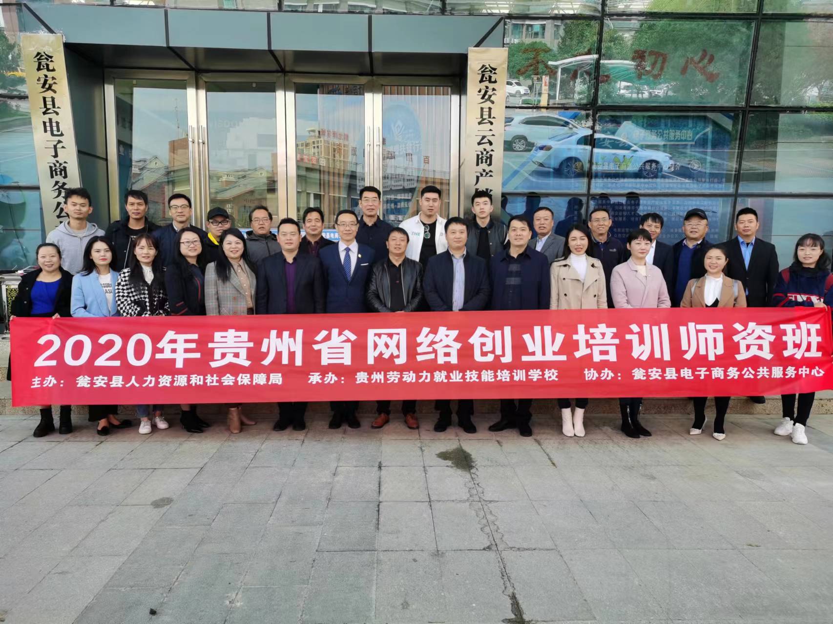 贵州创业培训教学服务平台